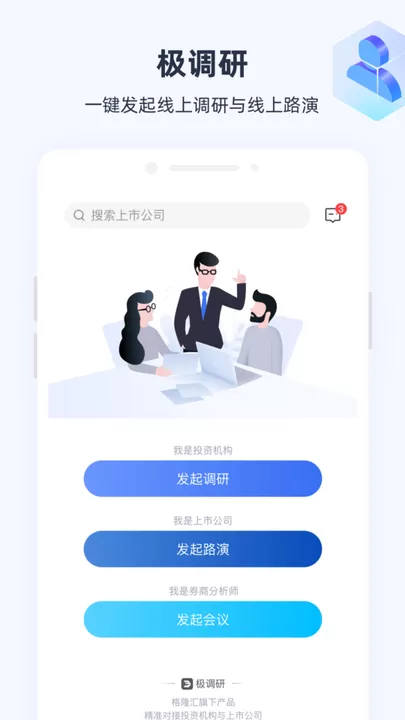 极调研下载官网版