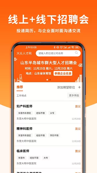 大众人才网下载官网版