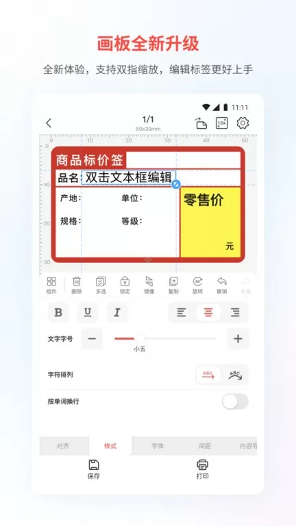 精臣云打印官网版app