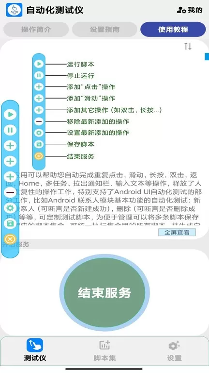 自动化测试仪官方正版下载