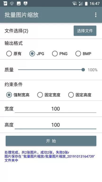 批量图片缩放官网版手机版