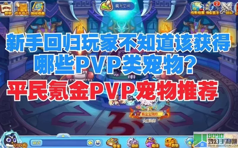 洛克王国pvp是什么？洛克王国PVP介绍