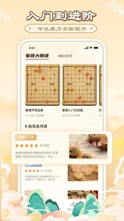 象棋大师-中国象棋在线教学讲解游戏安卓版