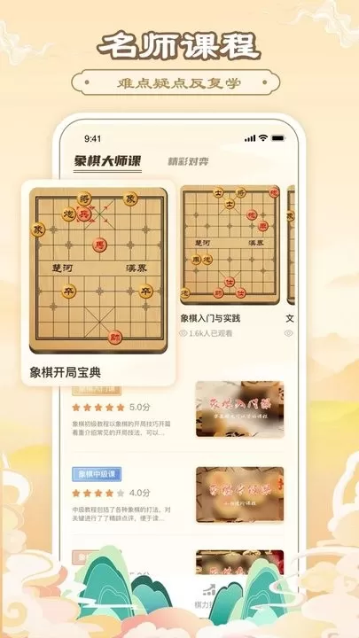 象棋大师-中国象棋在线教学讲解游戏安卓版