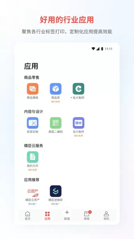 精臣云打印官网版app