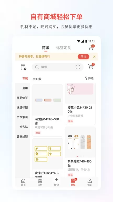 精臣云打印官网版app