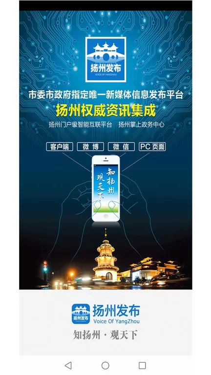 扬州发布手机版