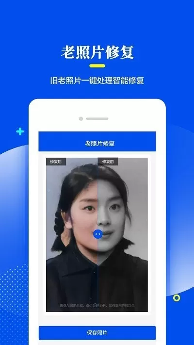相片修复器官方免费下载