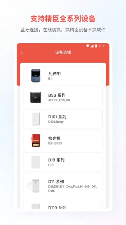 精臣云打印官网版app