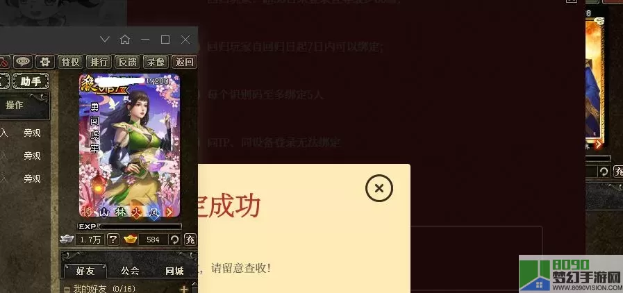 三国杀OLQQ绑定的账号 三国杀OLQQ账号绑定