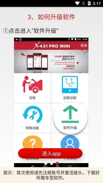 X431 PRO MINI手机版下载