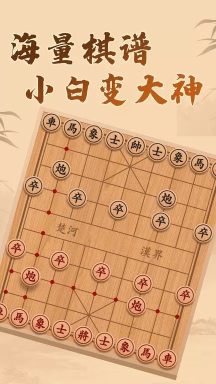 中国象棋残局安卓正版