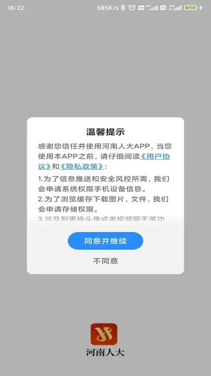河南人大app下载