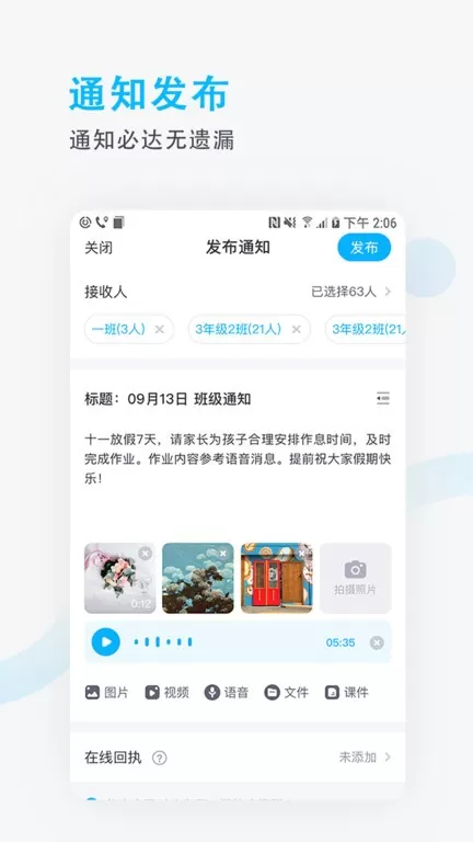 爱学班班教师端下载官方正版