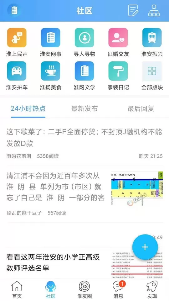 淮水安澜官网版app