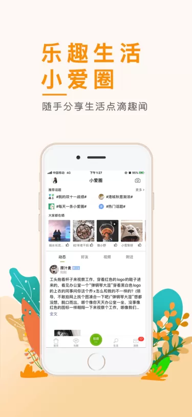 张家港爱上网下载app