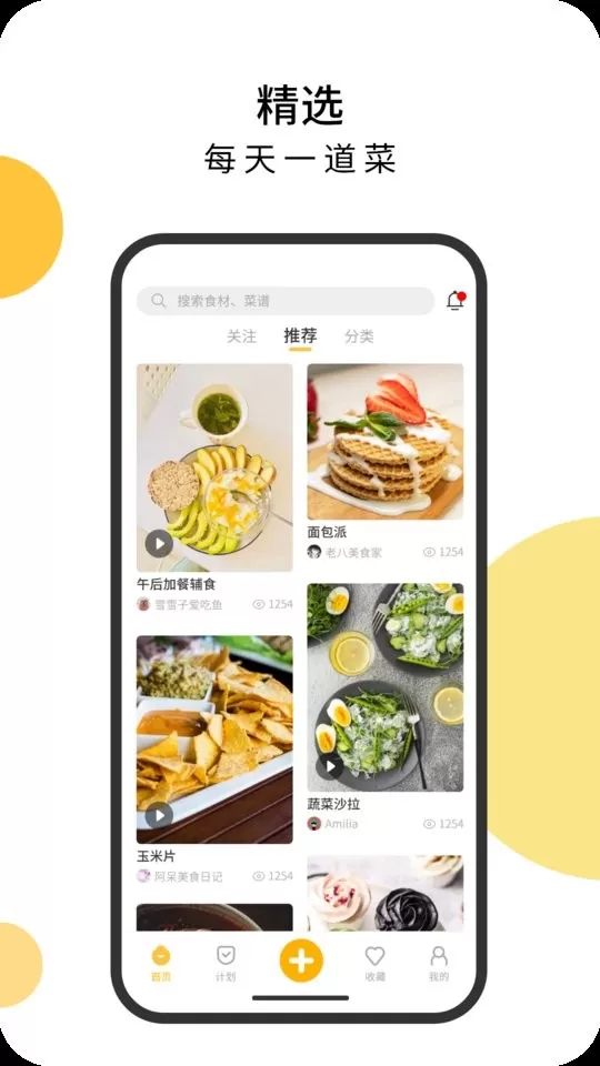 舌尖菜谱app下载