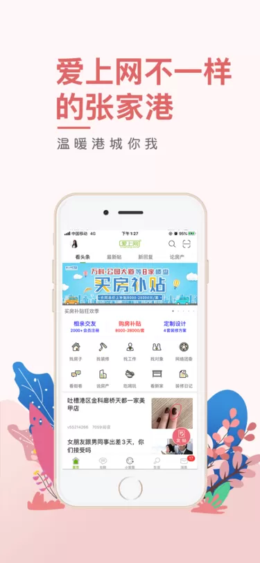 张家港爱上网下载app