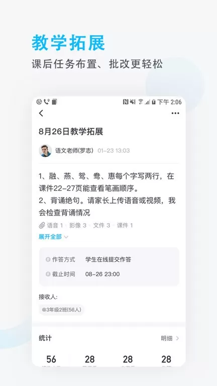 爱学班班教师端下载官方正版