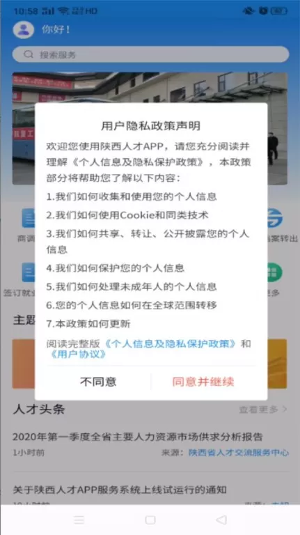 陕西人才免费下载