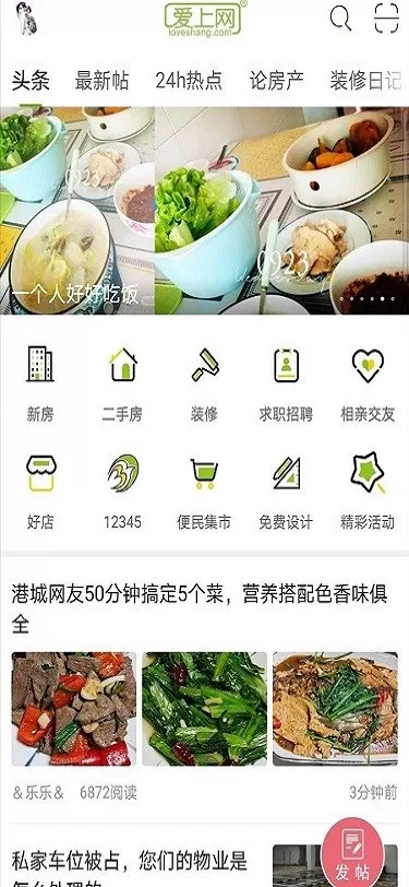 张家港爱上网下载app