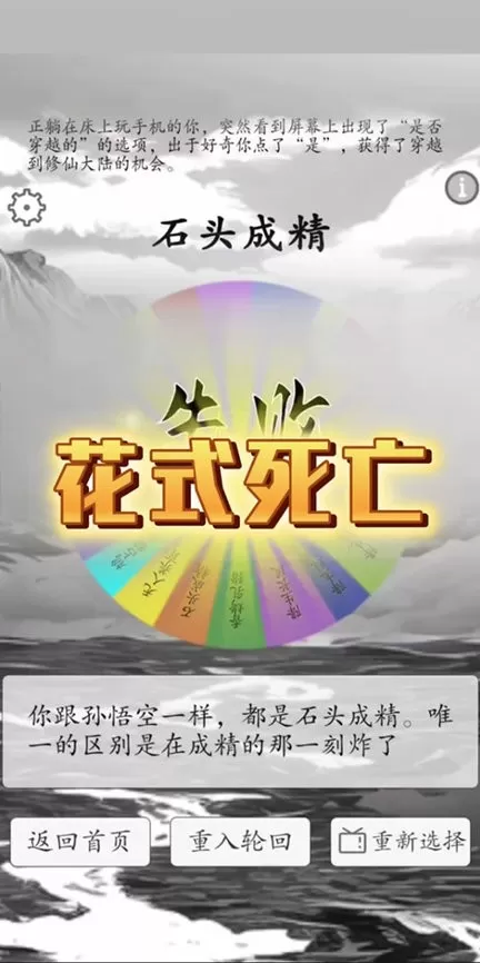 我靠转盘修炼成仙手机版