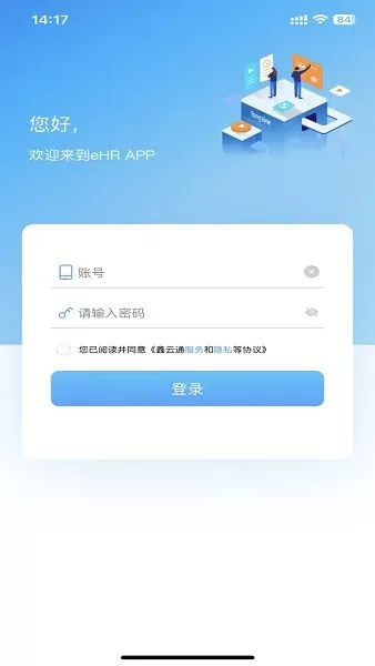 鑫云通app最新版