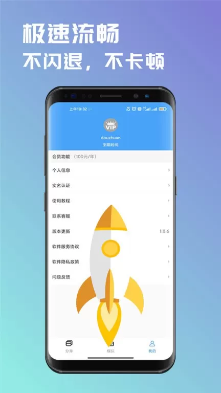 斗转多开下载app