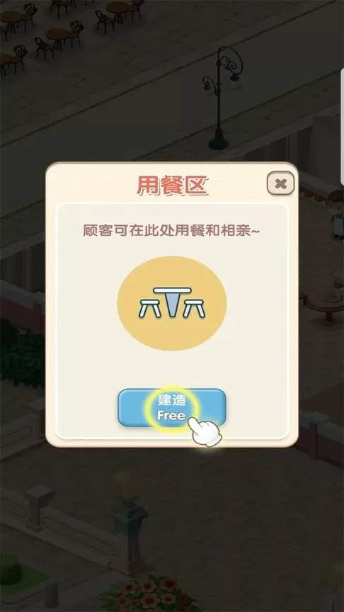 Dating Restaurant下载免费版