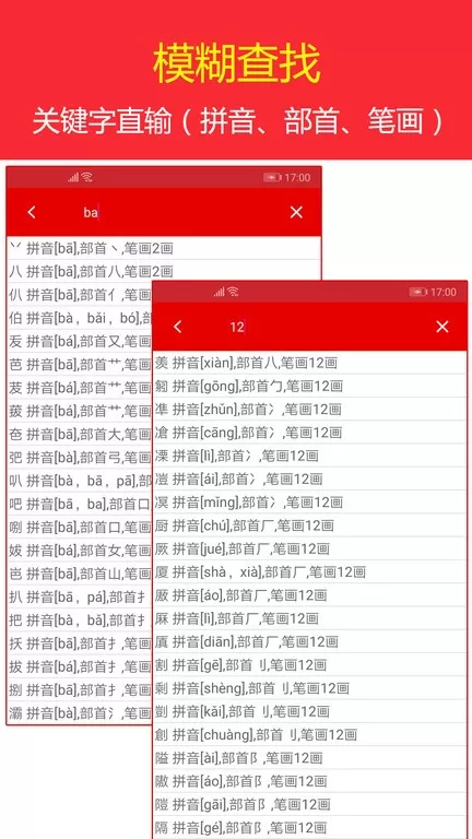 现代汉语字典软件下载