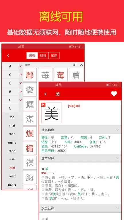 现代汉语字典软件下载