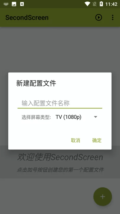 secondscreen安卓版最新版