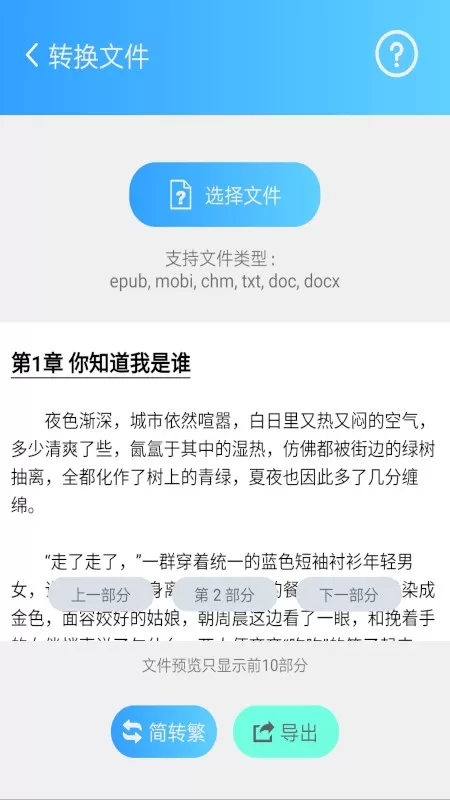 繁体简体转换官网正版下载