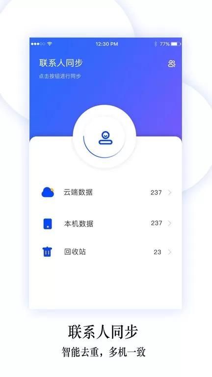 换机同步助手下载app