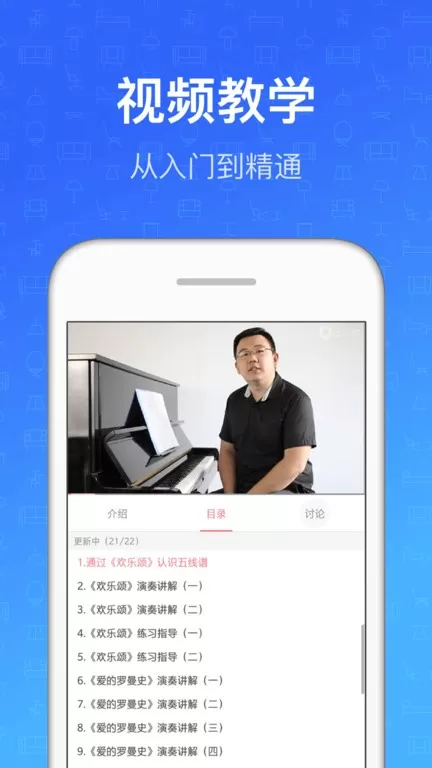 钢琴教练官网版app