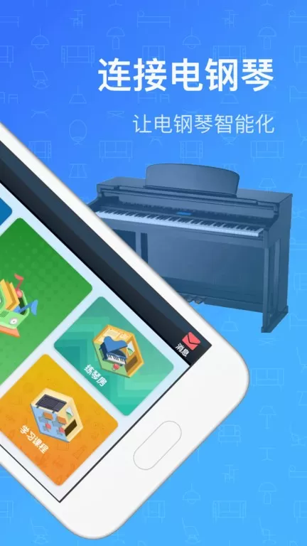 钢琴教练官网版app