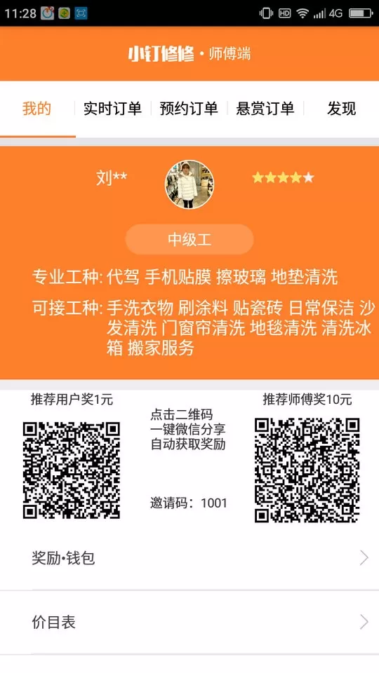 小钉修修师傅官网版手机版