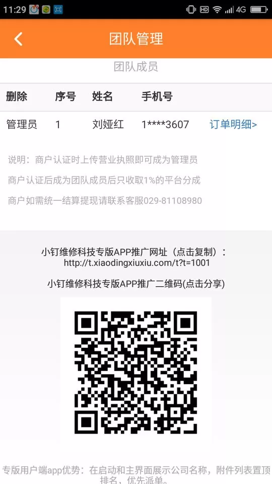 小钉修修师傅官网版手机版