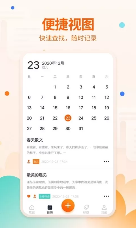 快记备忘录2024最新版