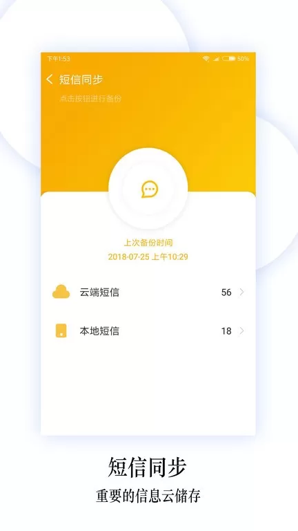 换机同步助手下载app