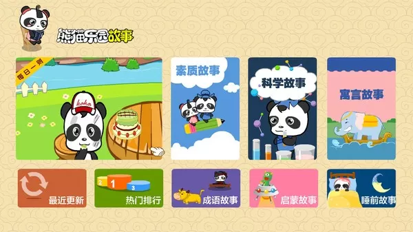 熊猫国学启蒙软件下载