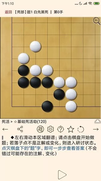 围棋宝典安卓下载