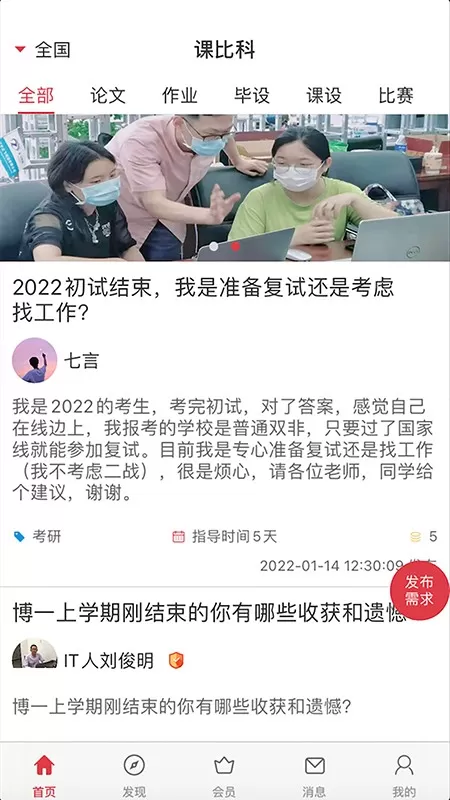 课比科手机版