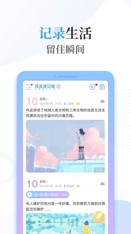 浅言速记版官网版app