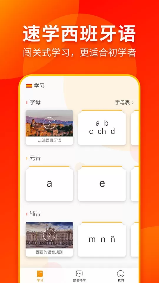 西班牙语入门app下载