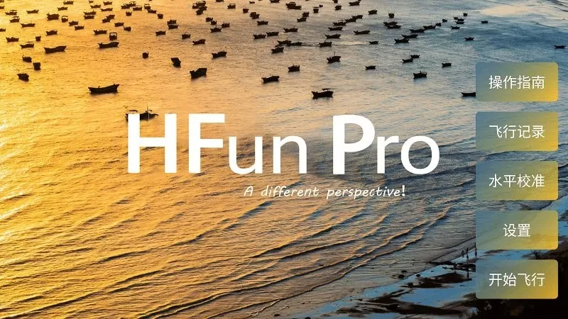 HFunPro下载最新版本