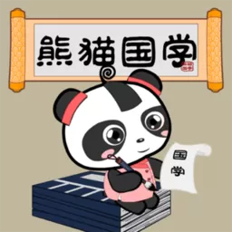 熊猫国学启蒙软件下载