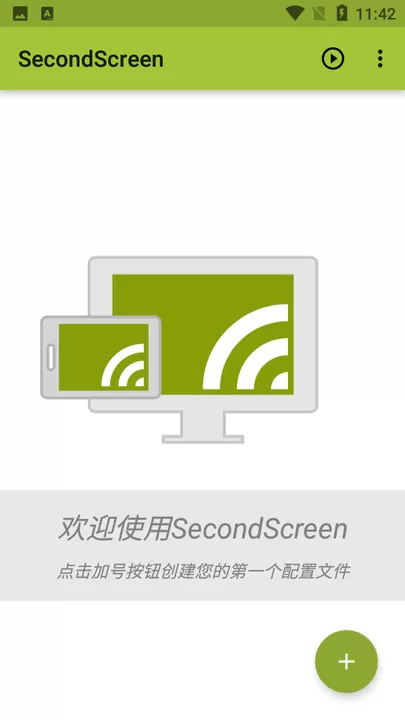 secondscreen安卓版最新版
