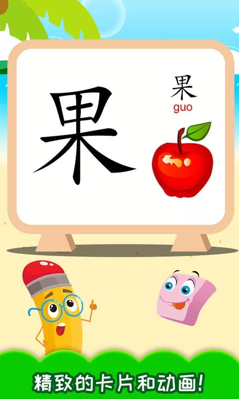 儿童识汉字游戏下载