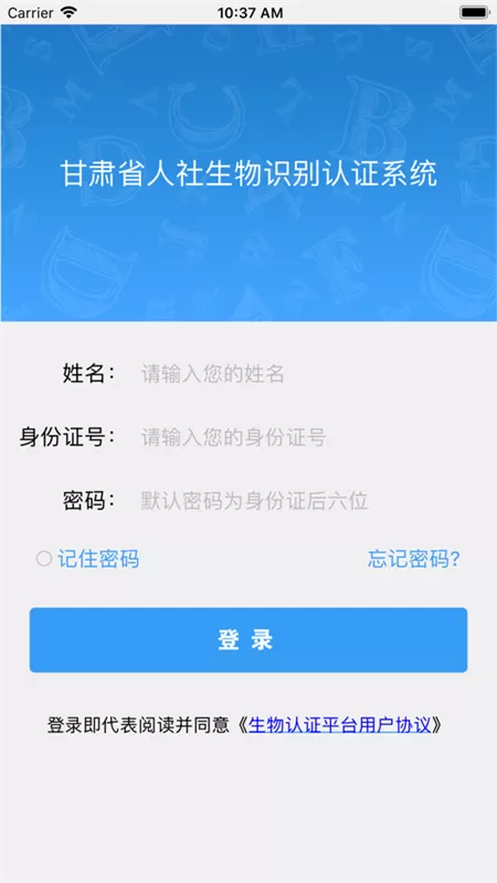 甘肃人社认证app安卓版